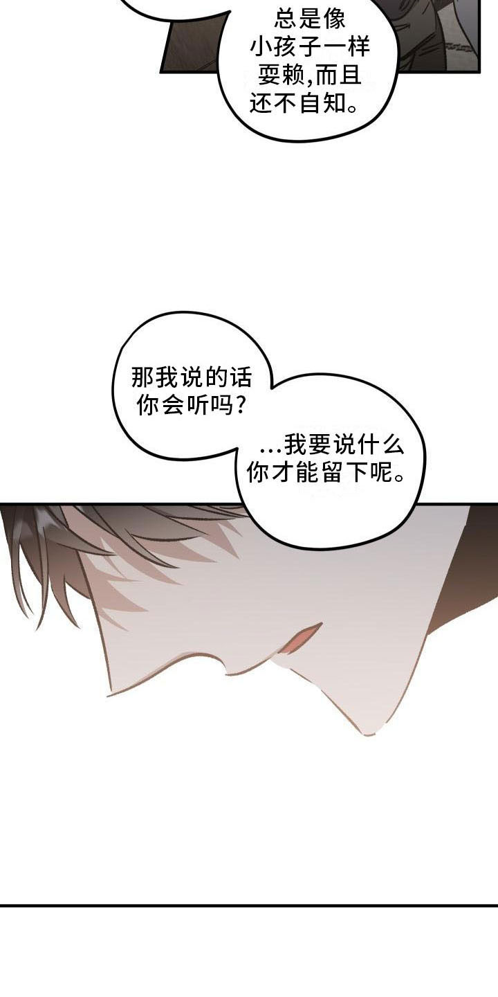 偷心花园漫画,第11章：薰衣草花园：挽留3图