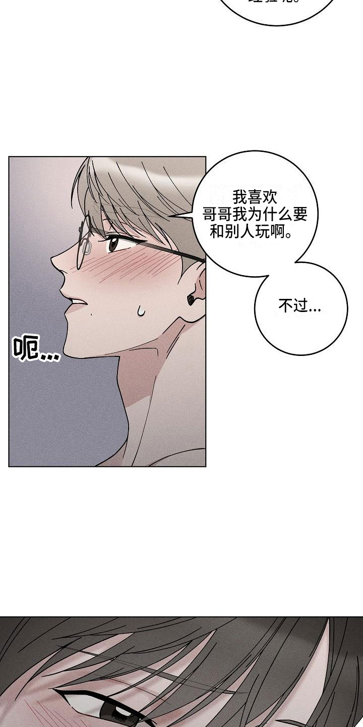 偷心花园漫画,第18章：你偷走了我的心：回避1图