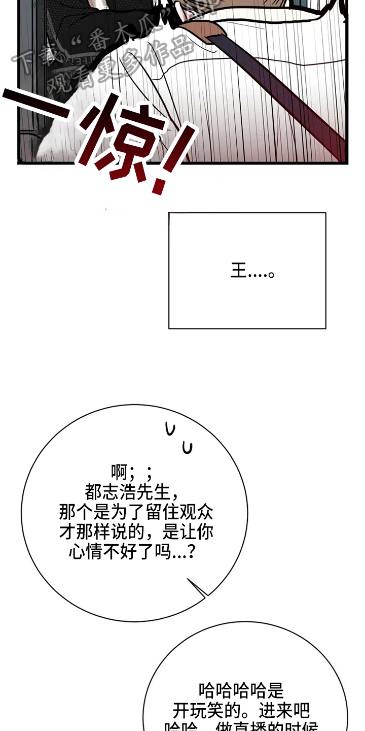 偷心花园漫画,第78章：危险直播：一起直播5图