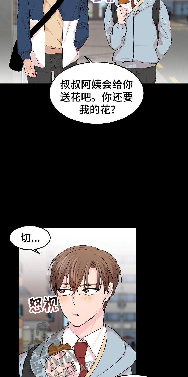 偷心花园漫画,第30章：我的狗男孩：错过5图