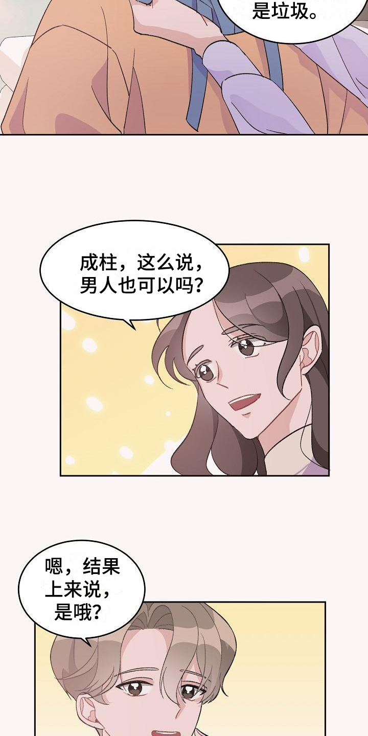 偷心花园漫画,第33章：真爱之吻：生日礼物5图
