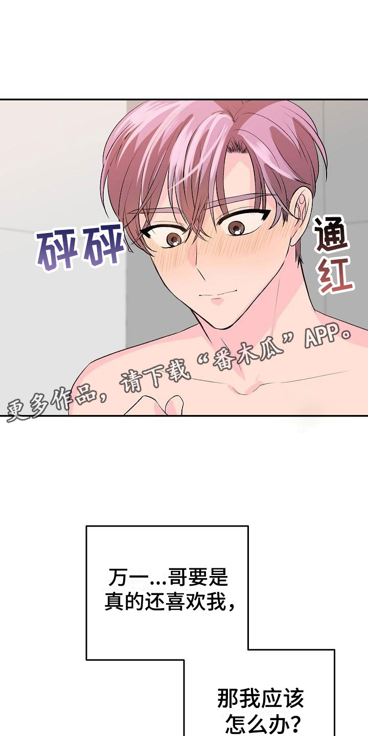 偷心花园漫画,第24章：我的狗男孩：冷漠1图