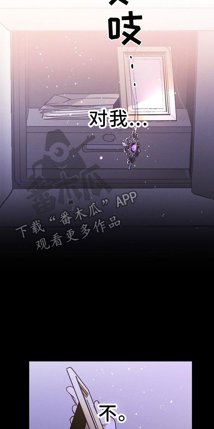 偷心花园漫画,第4章：薰衣草花园：盗窃3图