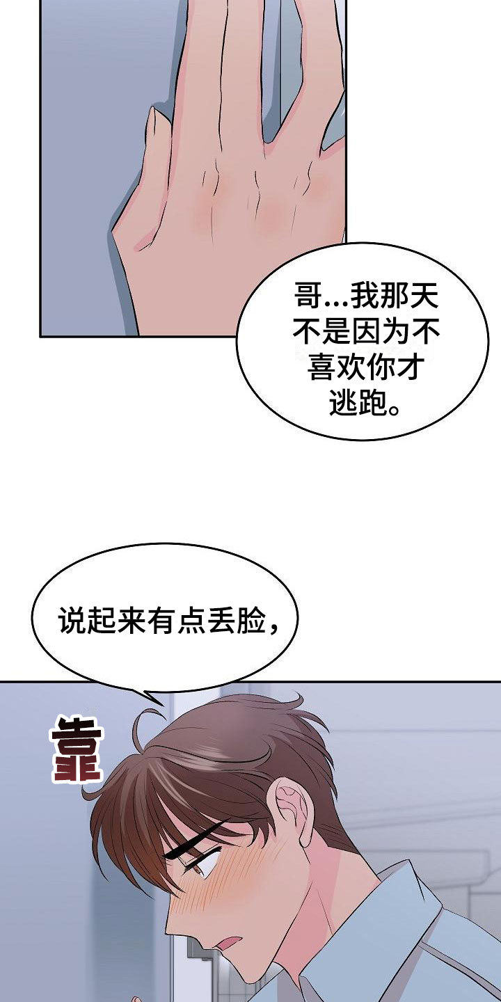 偷心花园漫画,第30章：我的狗男孩：错过3图