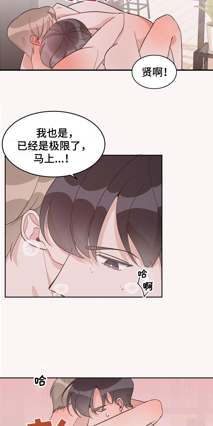 偷心花园漫画,第38章：真爱之吻：让你开心4图