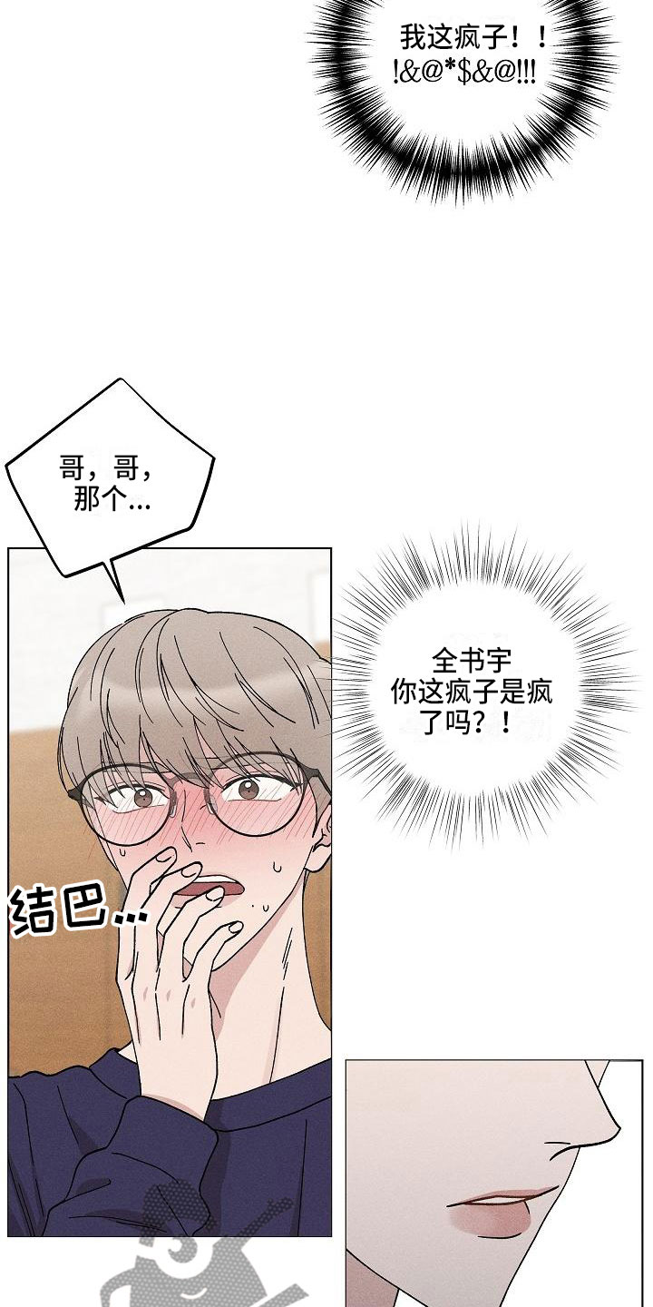 偷心花园漫画,第15章：你偷走了我的心：玩具1图