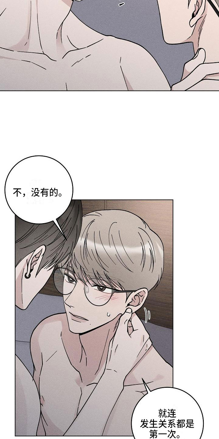 偷心花园漫画,第18章：你偷走了我的心：回避4图