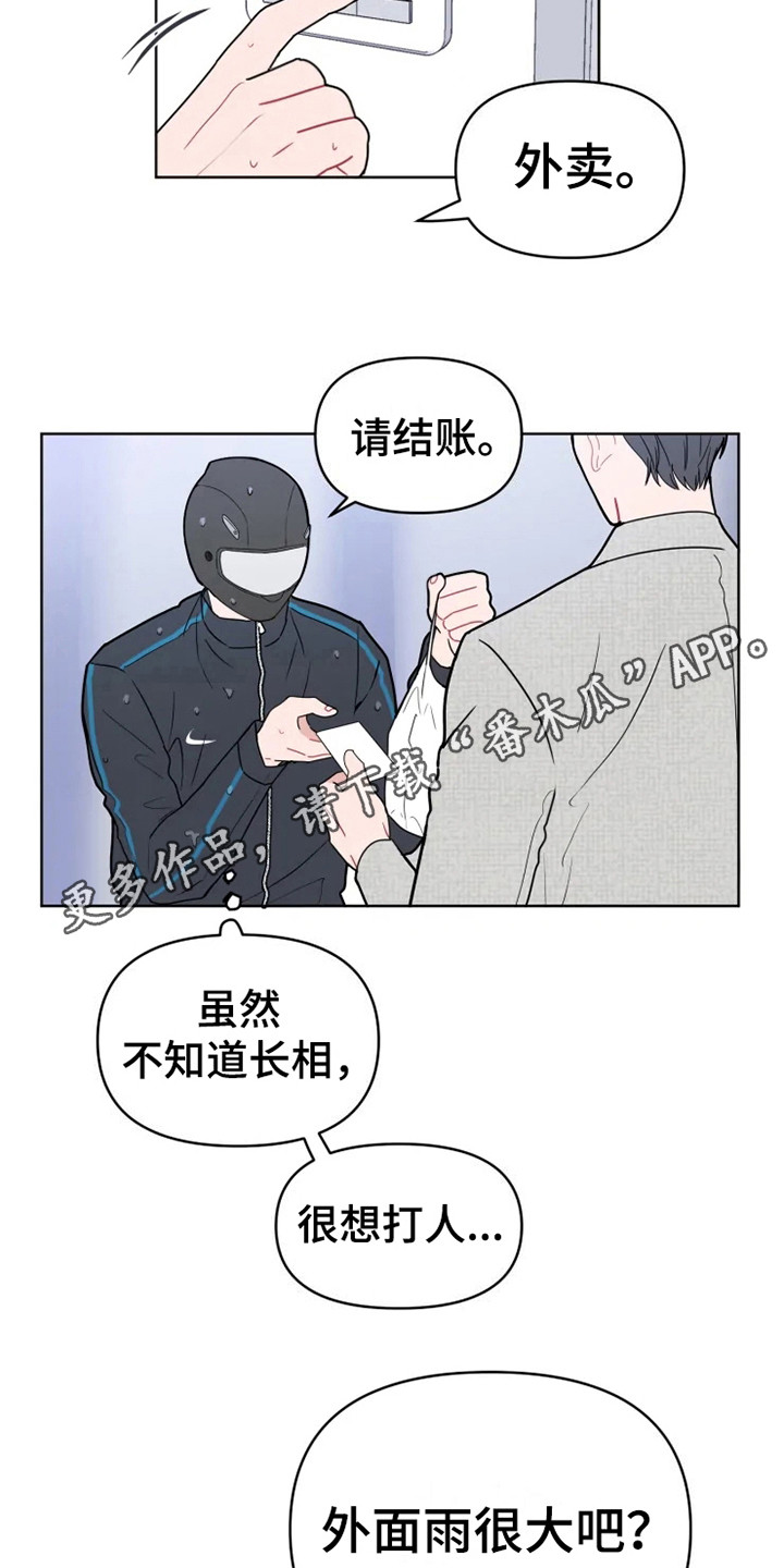 偷心花园漫画,第66章：大雨咨询：送外卖5图
