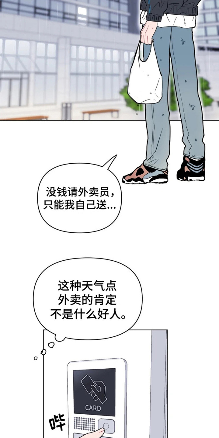 偷心花园漫画,第66章：大雨咨询：送外卖4图