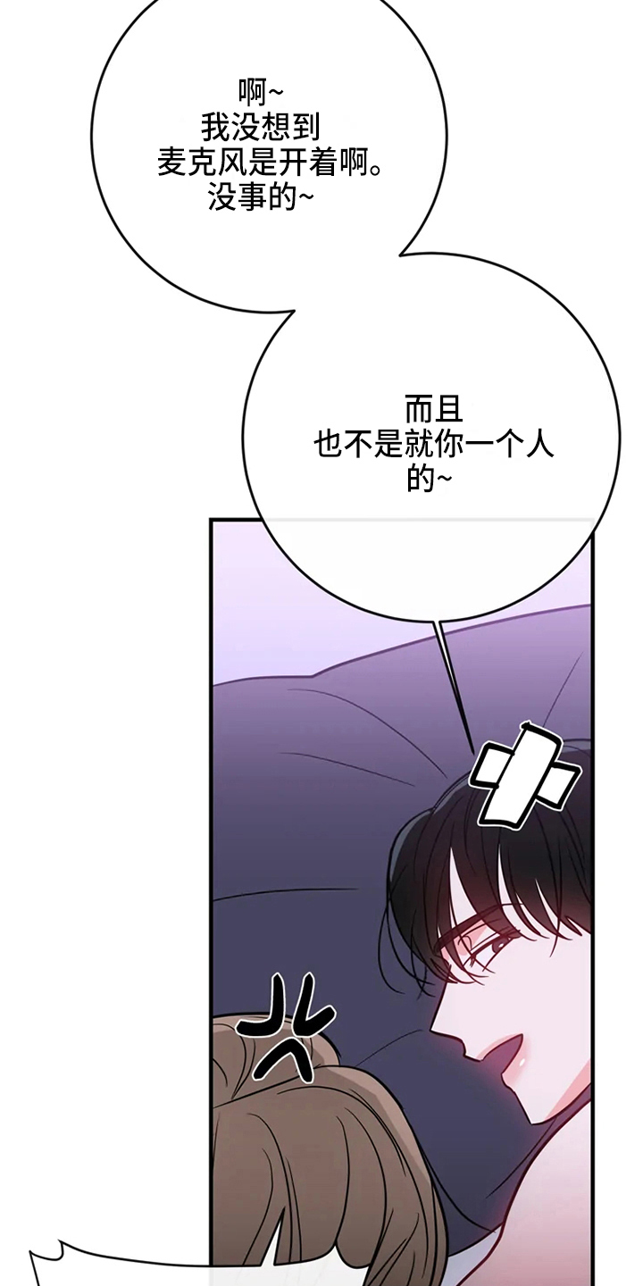 偷心花园漫画,第84章：危险直播：秀恩爱（完）3图