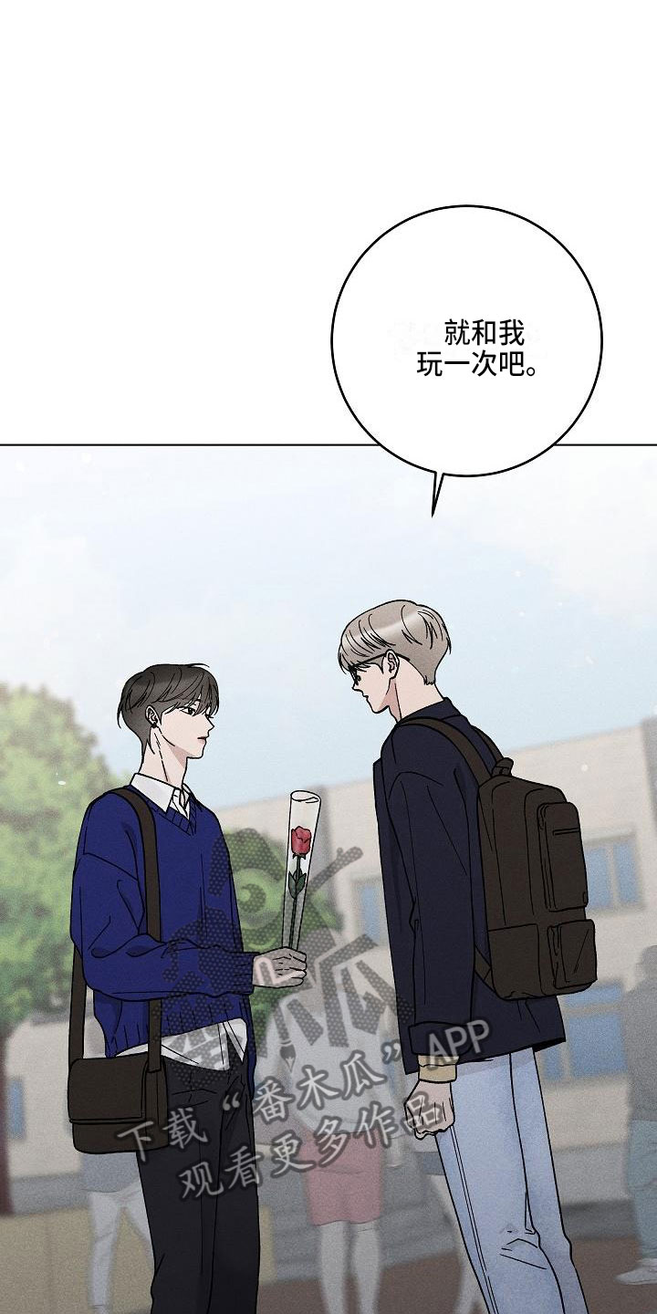 偷心花园漫画,第17章：你偷走了我的心：邀请4图