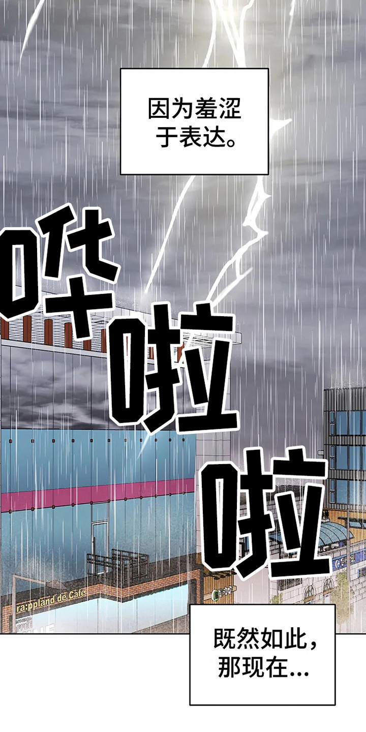 偷心花园漫画,第71章：大雨咨询：醒悟5图