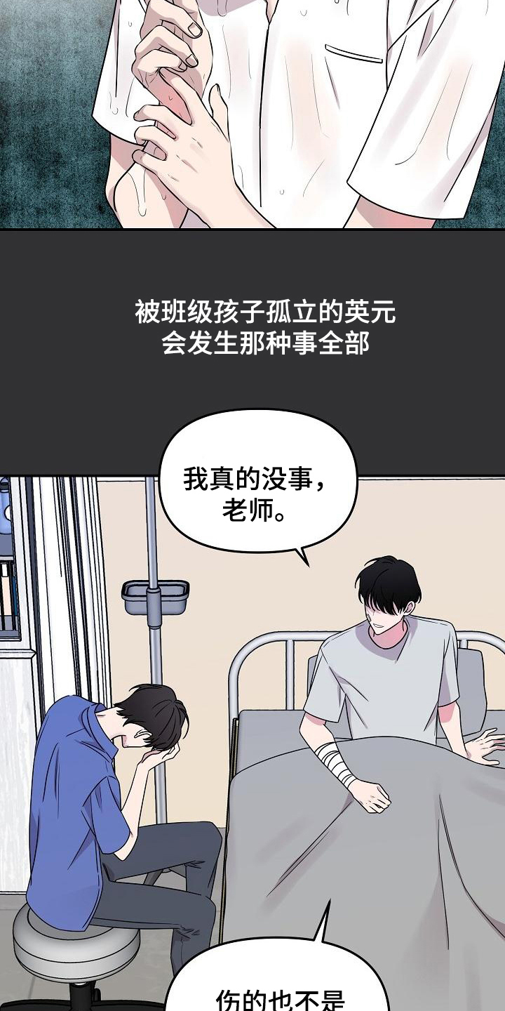 偷心花园漫画,第45章：永恒的老师：想起来了4图