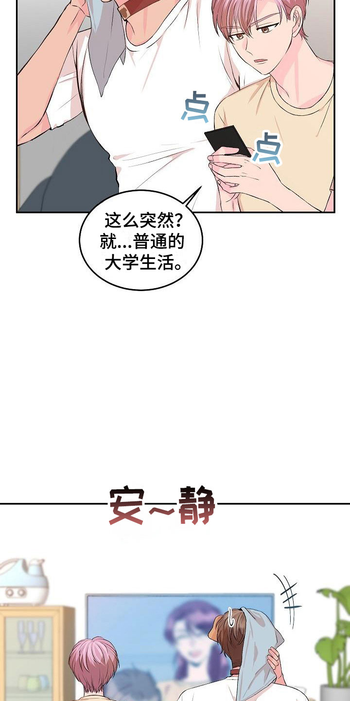 偷心花园漫画,第25章：我的狗男孩：男朋友2图