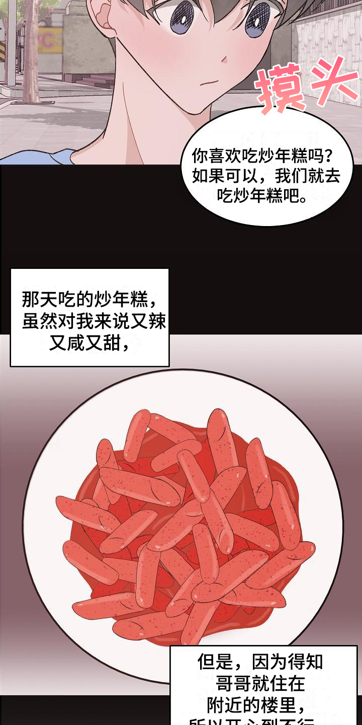偷心花园漫画,第39章：真爱之吻：苦恼4图