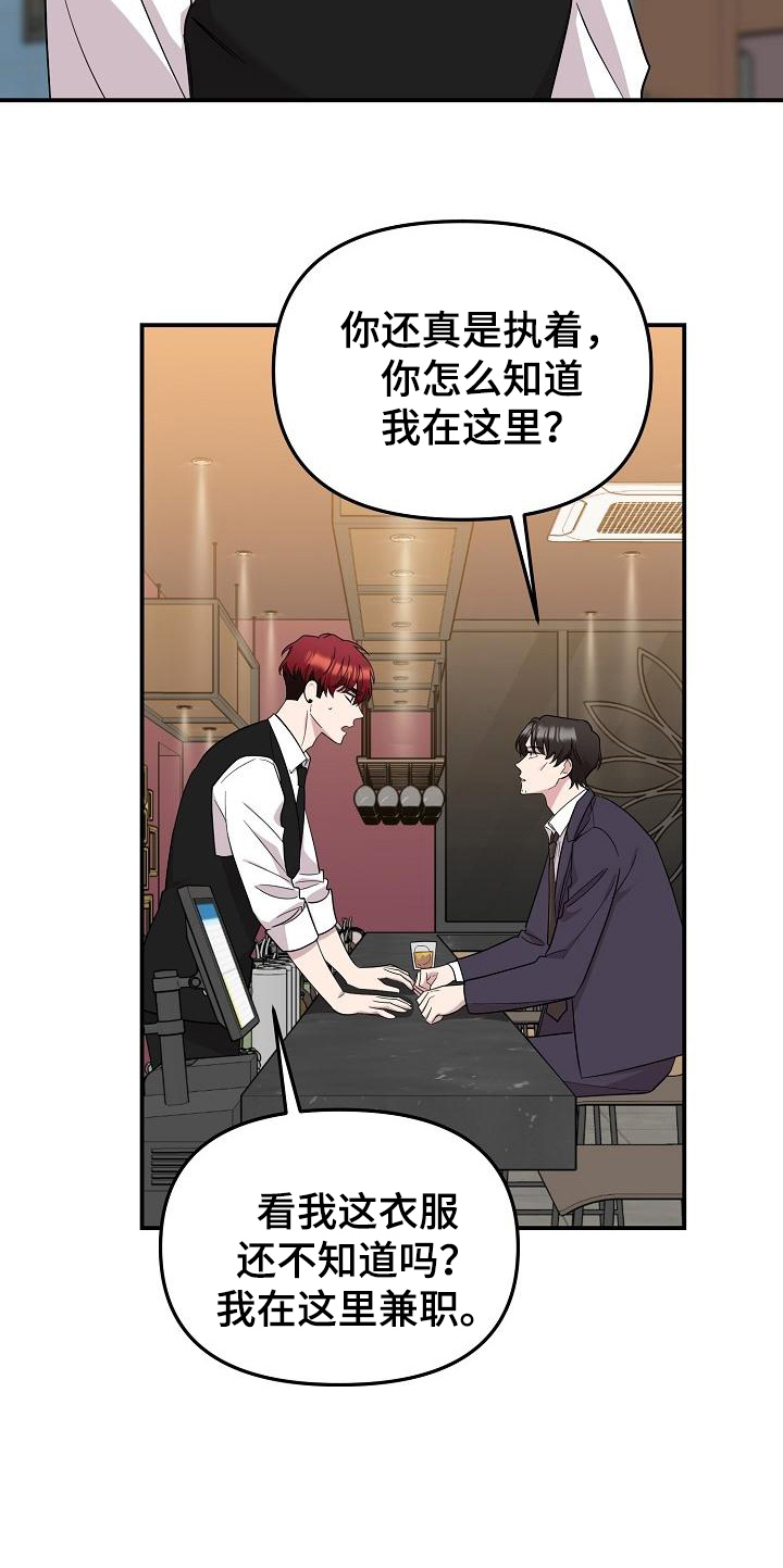 偷心花园漫画,第47章：永恒的老师：真巧啊5图