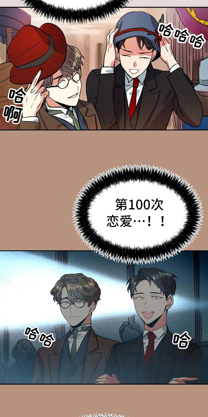 偷心花园漫画,第57章：京城事务所：心力交瘁1图