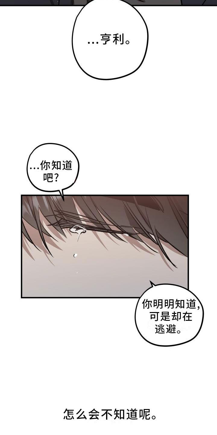 偷心花园漫画,第11章：薰衣草花园：挽留1图