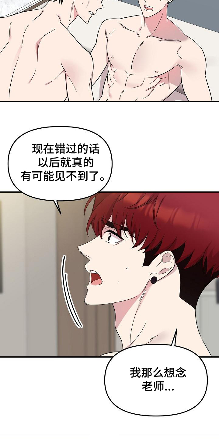 偷心花园漫画,第45章：永恒的老师：想起来了4图