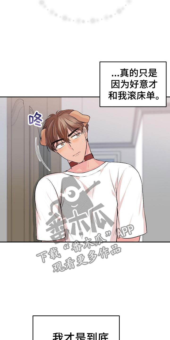 偷心花园漫画,第26章：我的狗男孩：照片2图