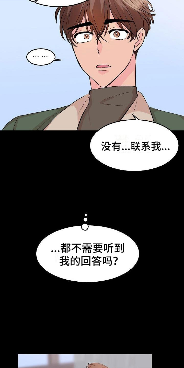 偷心花园漫画,第30章：我的狗男孩：错过4图