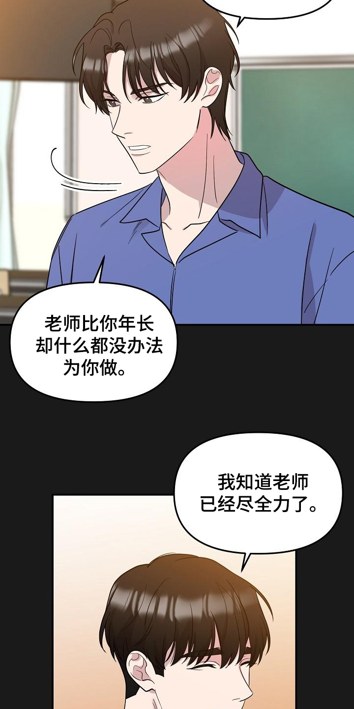 偷心花园漫画,第46章：永恒的老师：否认感情1图