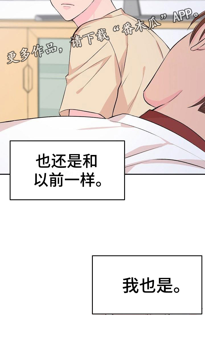 偷心花园漫画,第26章：我的狗男孩：照片2图