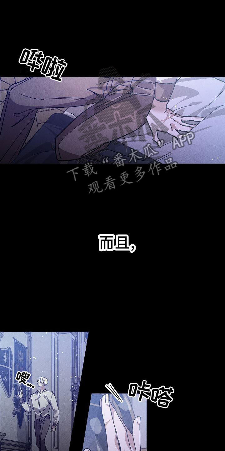 偷心花园漫画,第4章：薰衣草花园：盗窃5图