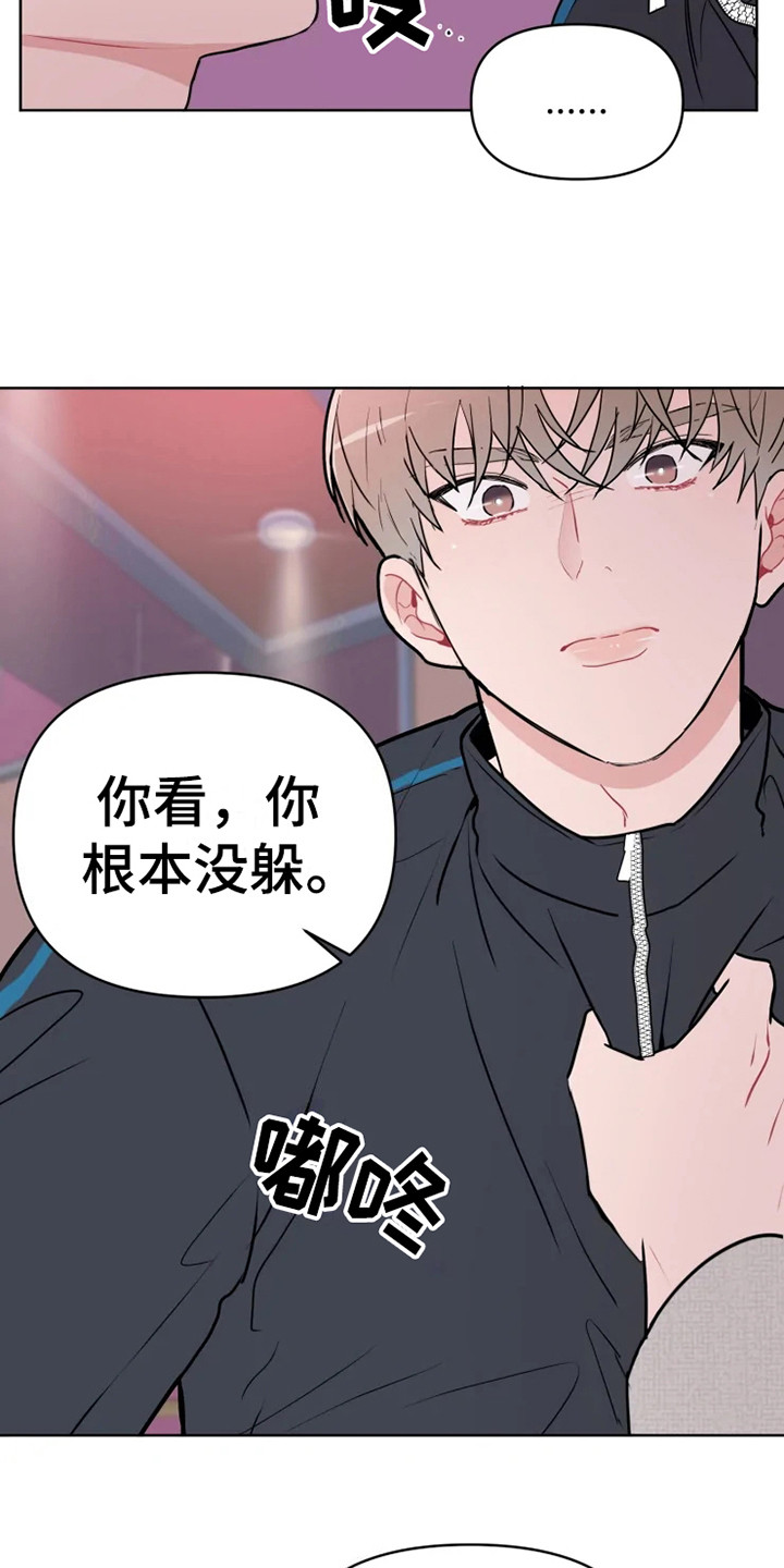 偷心花园漫画,第67章：大雨咨询：一起喝酒2图