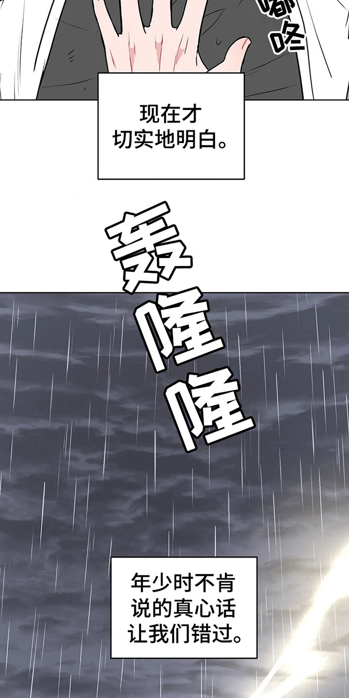 偷心花园漫画,第71章：大雨咨询：醒悟3图