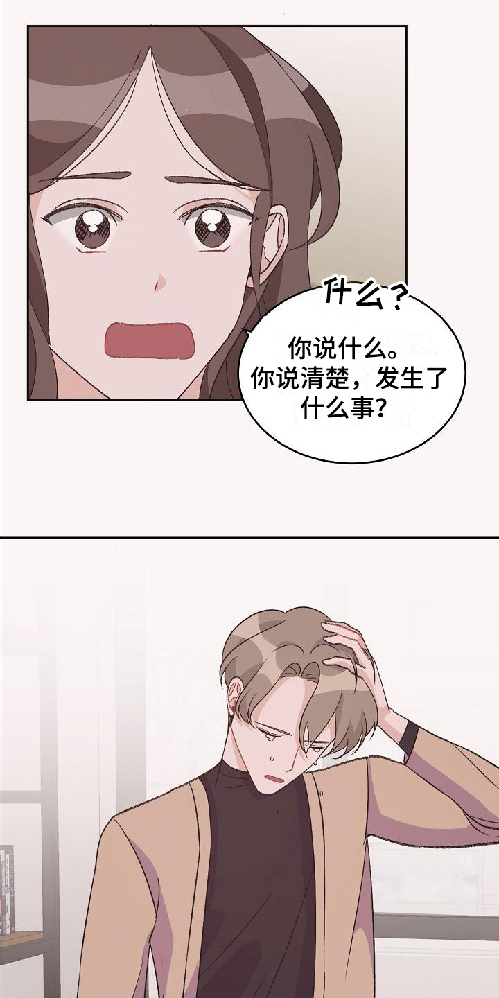 偷心花园漫画,第39章：真爱之吻：苦恼4图