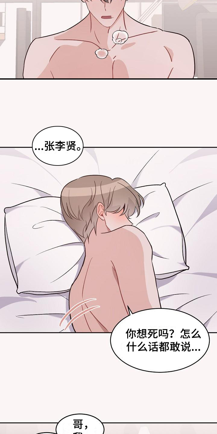 偷心花园漫画,第42章：真爱之吻：一直爱着(完)4图