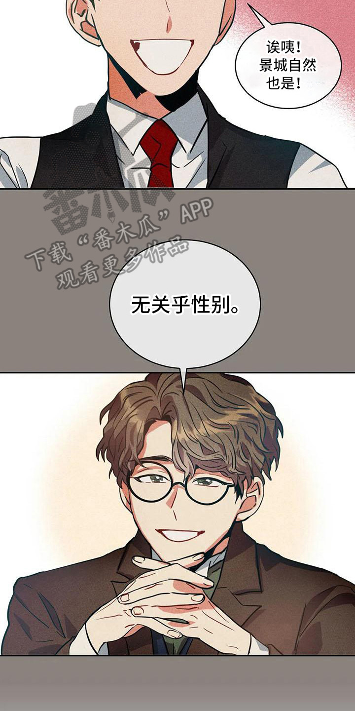 偷心花园漫画,第57章：京城事务所：心力交瘁2图