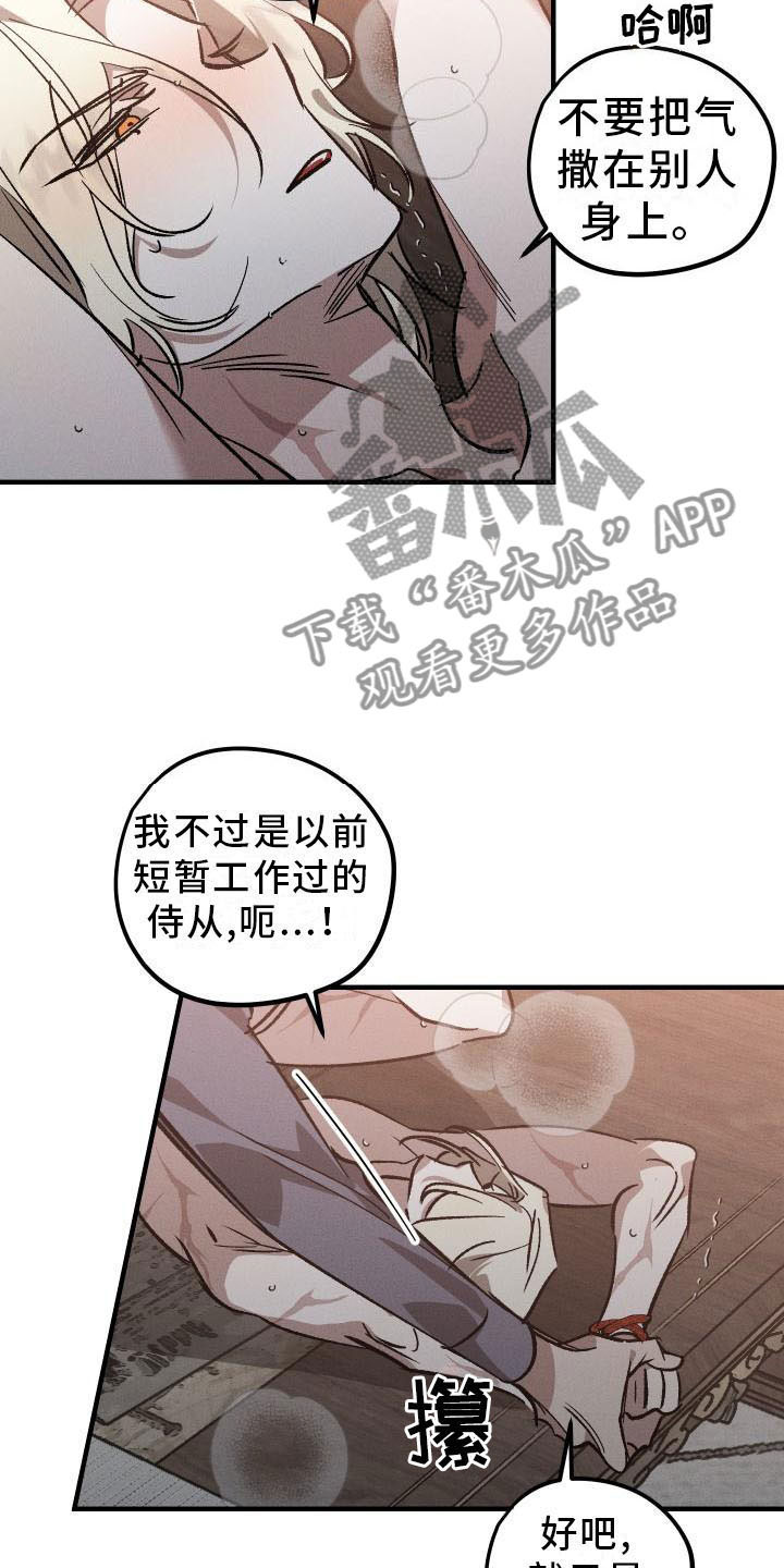 偷心花园漫画,第9章：薰衣草花园：主人2图