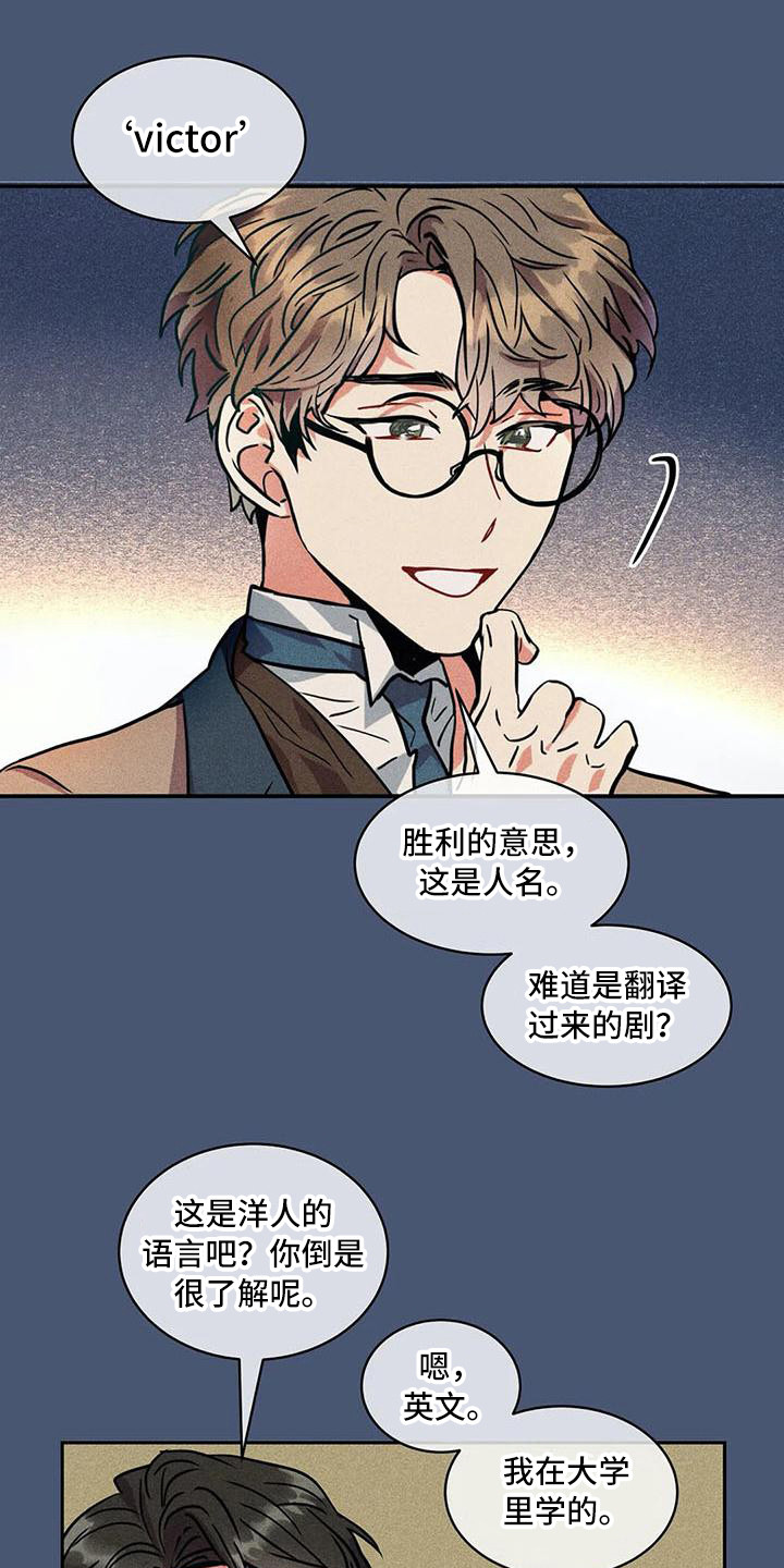 偷心花园漫画,第58章：京城事务所：洋文4图