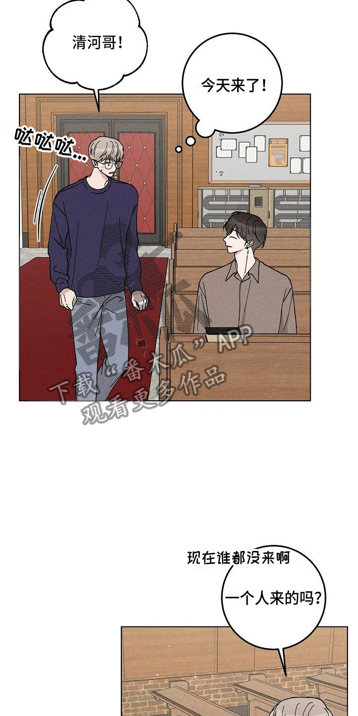 偷心花园漫画,第14章：你偷走了我的心：初遇5图