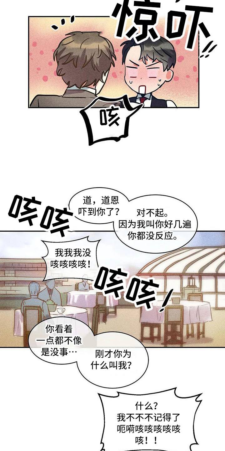 偷心花园漫画,第59章：京城事务所：没法冷静1图