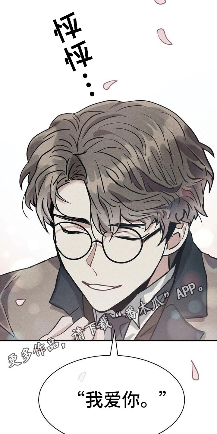 偷心花园漫画,第59章：京城事务所：没法冷静3图