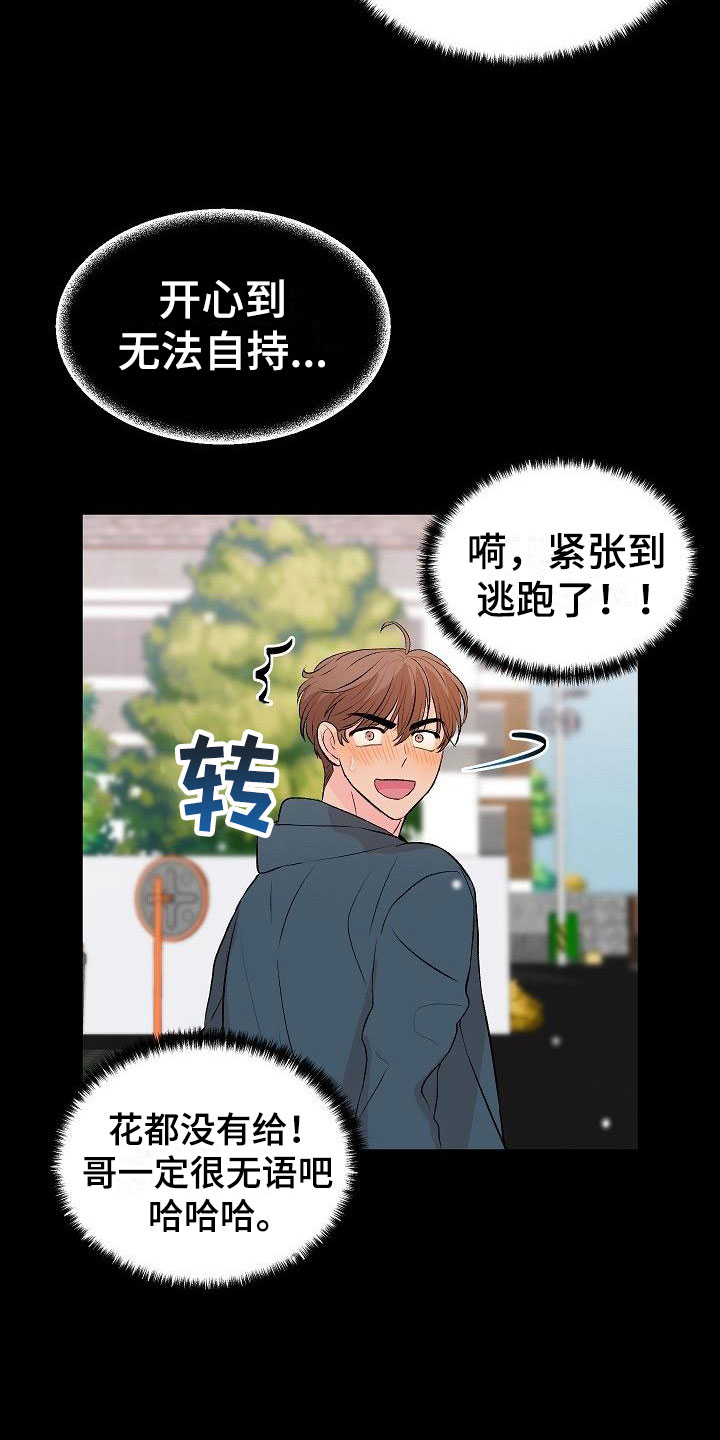 偷心花园漫画,第30章：我的狗男孩：错过1图