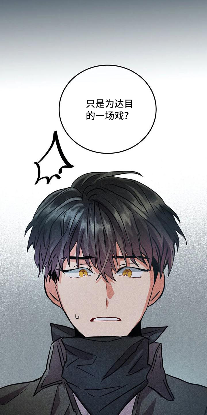 偷心花园漫画,第64章：京城事务所： 都是谎言5图