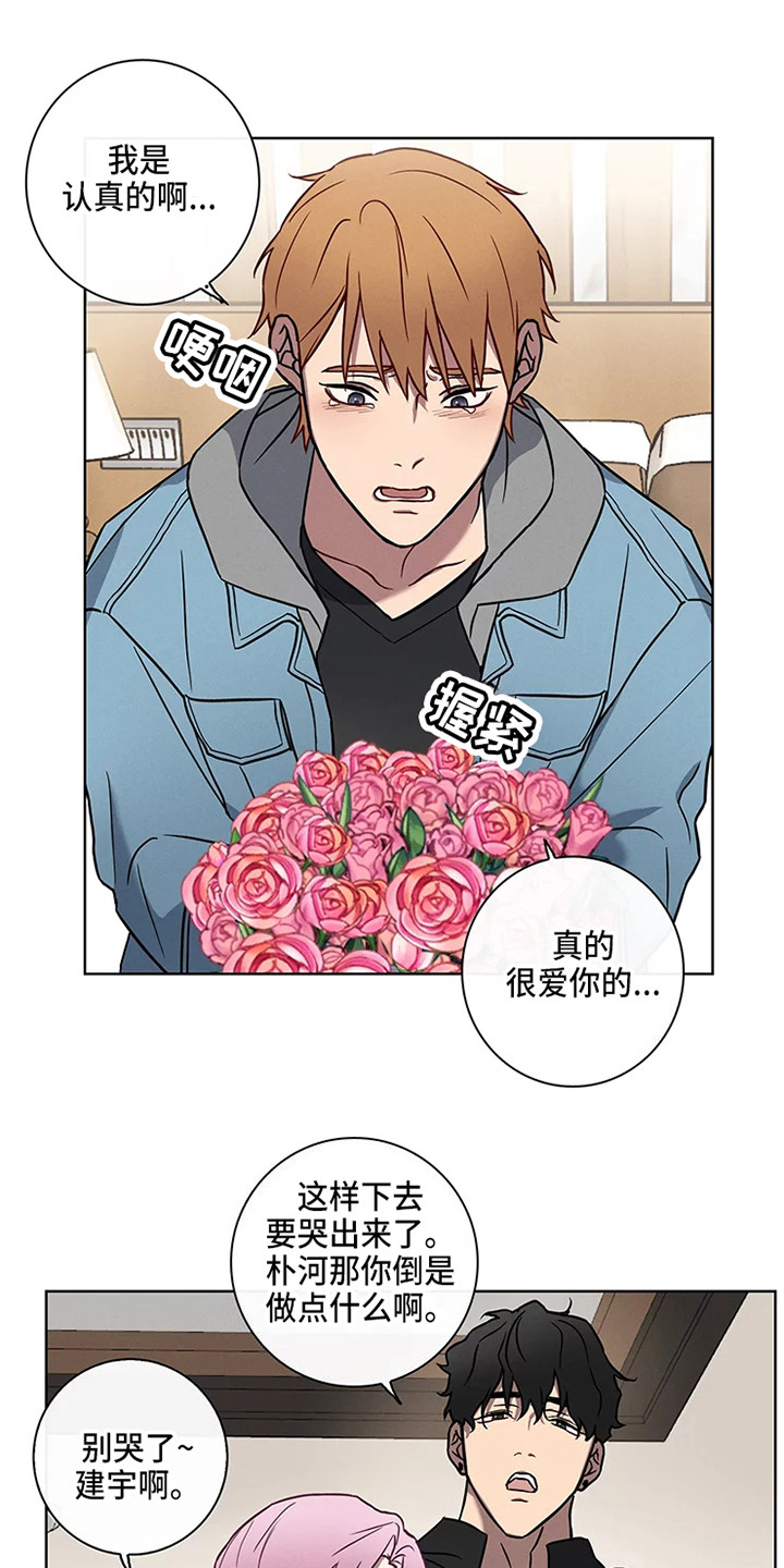 偷心花园漫画,第50章：三角恋人：一起吧1图