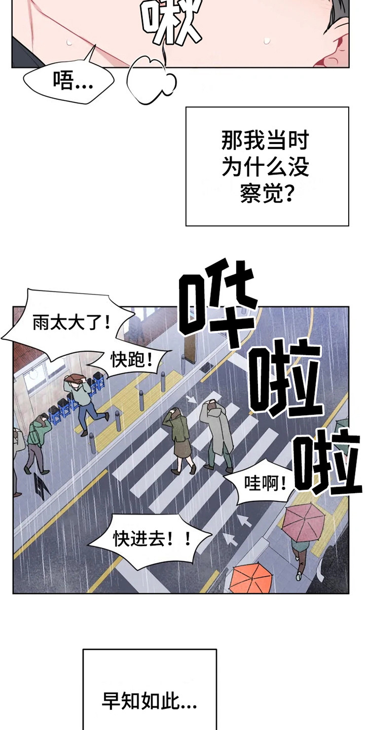 偷心花园漫画,第68章：大雨咨询：惊雷3图