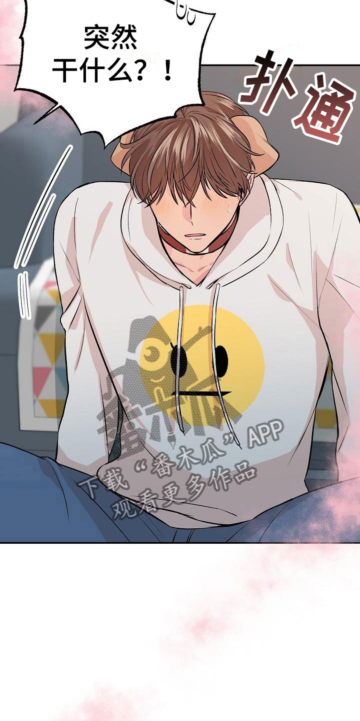 偷心花园漫画,第22章：我的狗男孩：体验3图
