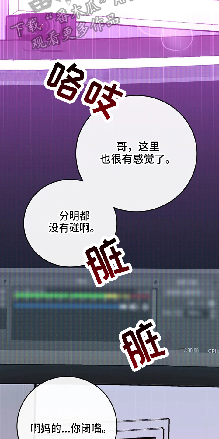 偷心花园漫画,第81章：危险直播：事故1图