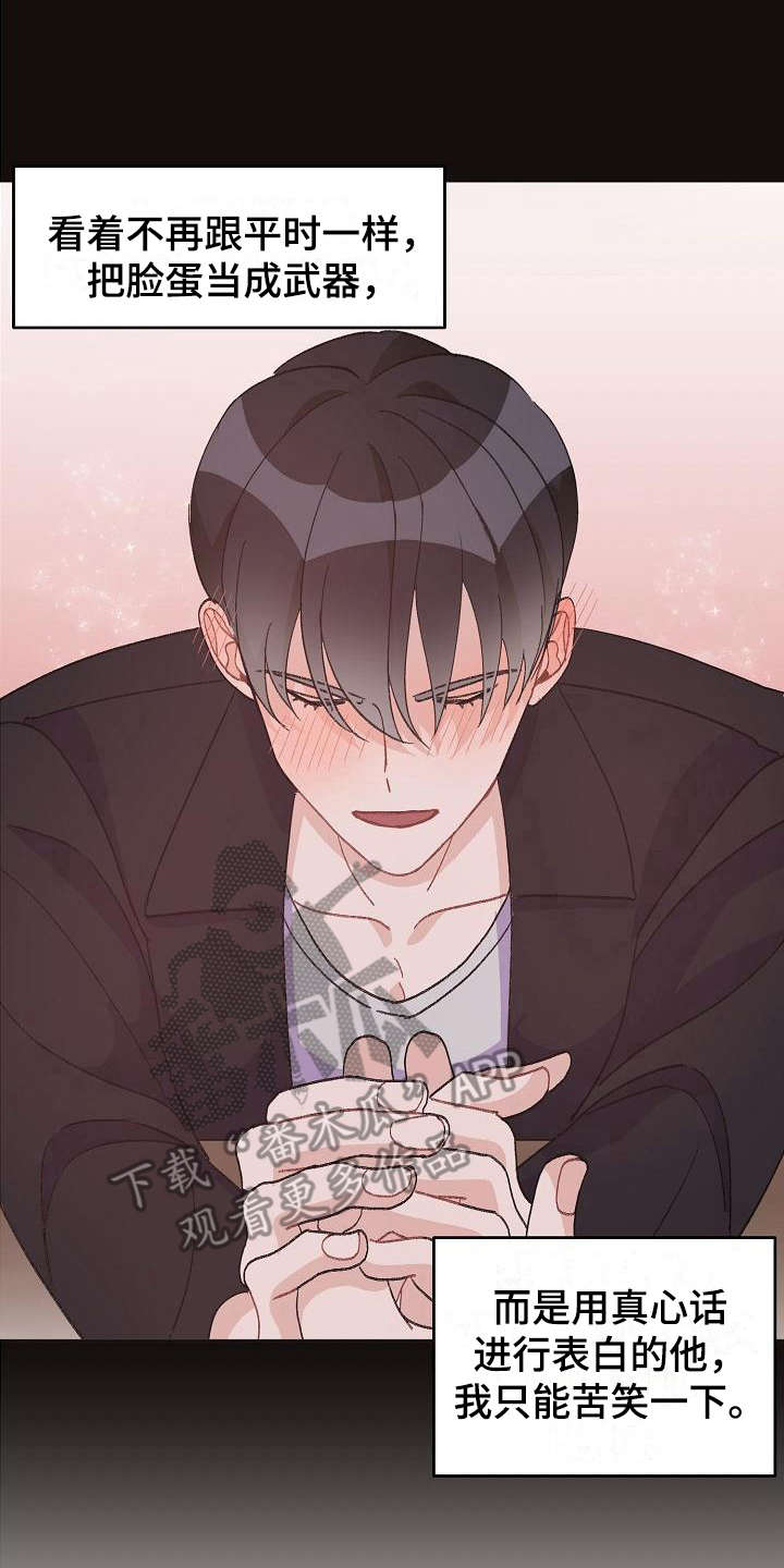 偷心花园漫画,第41章：真爱之吻：被打动3图