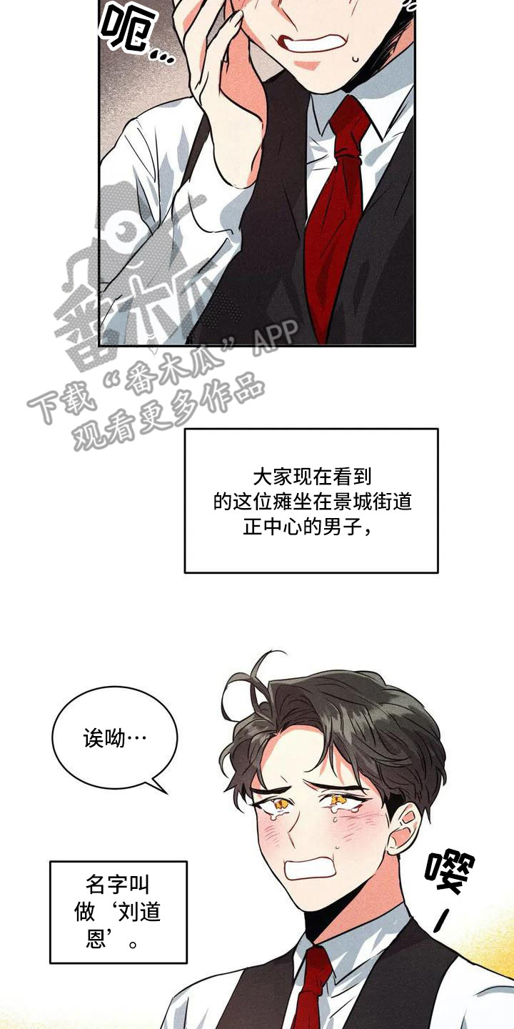 偷心花园漫画,第54章：京城事务所： 义贼团4图