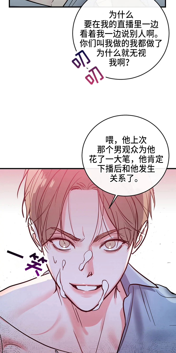 偷心花园漫画,第77章：危险直播：爆发4图