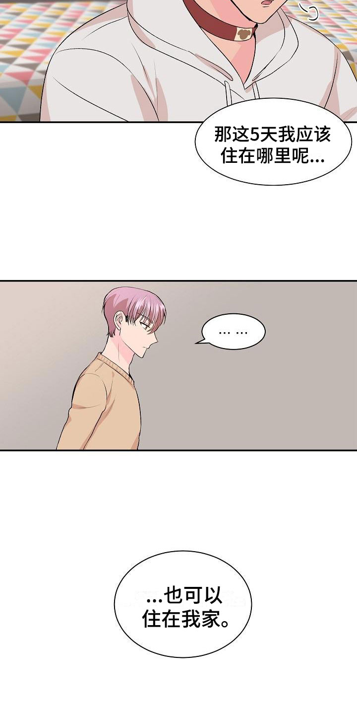 偷心花园漫画,第21章：我的狗男孩：失控2图