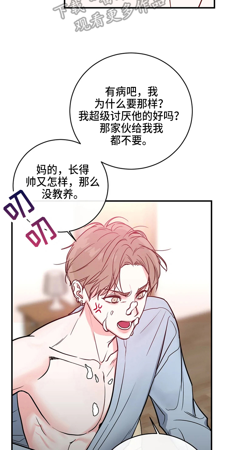 偷心花园漫画,第77章：危险直播：爆发3图