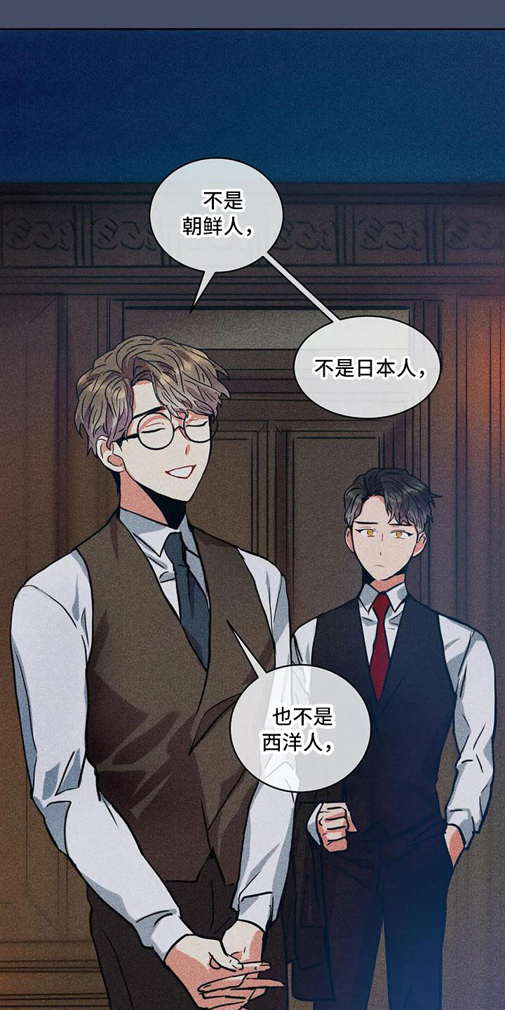 偷心花园漫画,第62章：京城事务所：心里话1图
